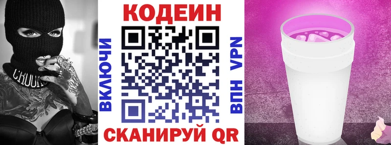 как найти закладки Очёр Кодеиновый сироп Lean Purple Drank